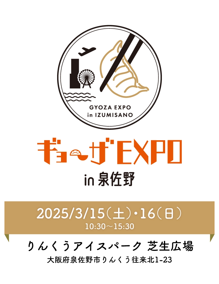 ギョーザEXPO in 泉佐野